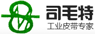 東莞市司毛特工業皮帶有限公司